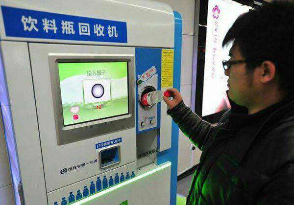 در ایستگاه های مترو شهر پکن در چین، افراد برای خرید بلیط می توانند بجای پول، بطری خالی نوشابه را در دستگاه بیندازند